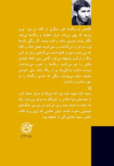 سعید جان بزرگی